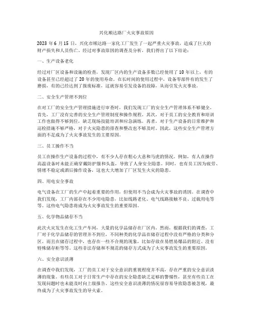 兴化顺达路厂火灾事故原因