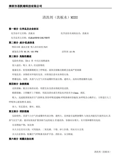洗板水MSDS