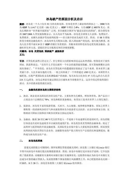 冰岛破产原因