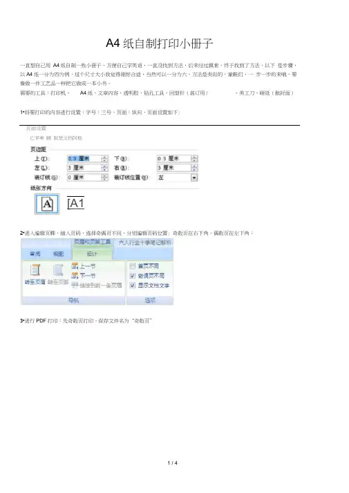 A4纸自制打印小册子(20200928070115)