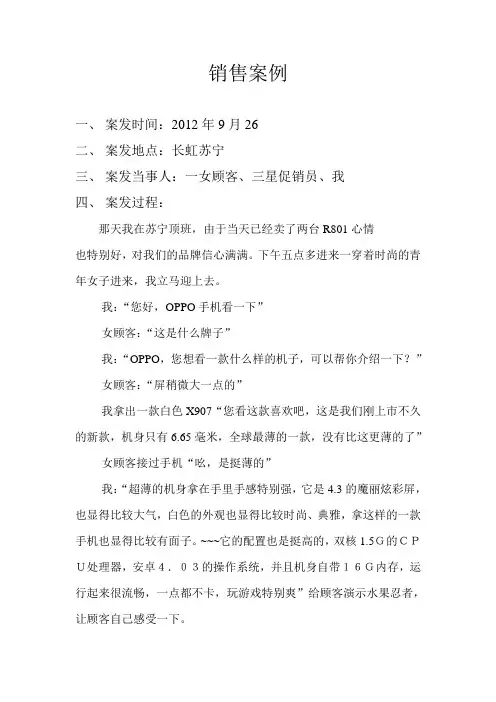 OPPO手机销售案例