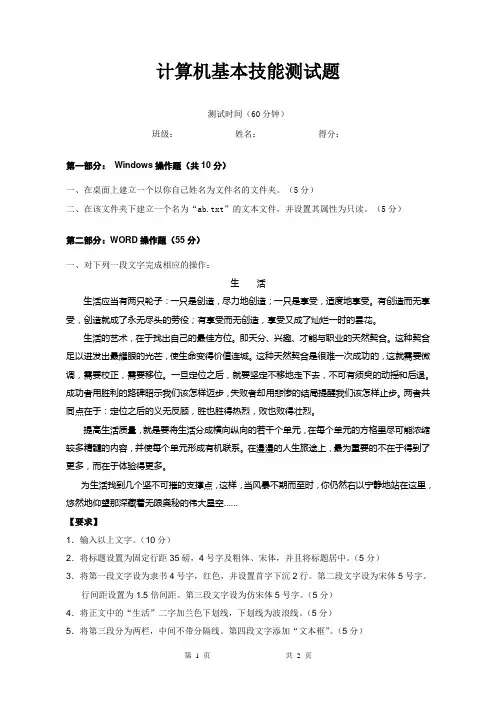 计算机文化基础上机试题一
