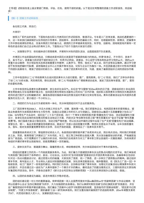 团委工作述职报告【五篇】