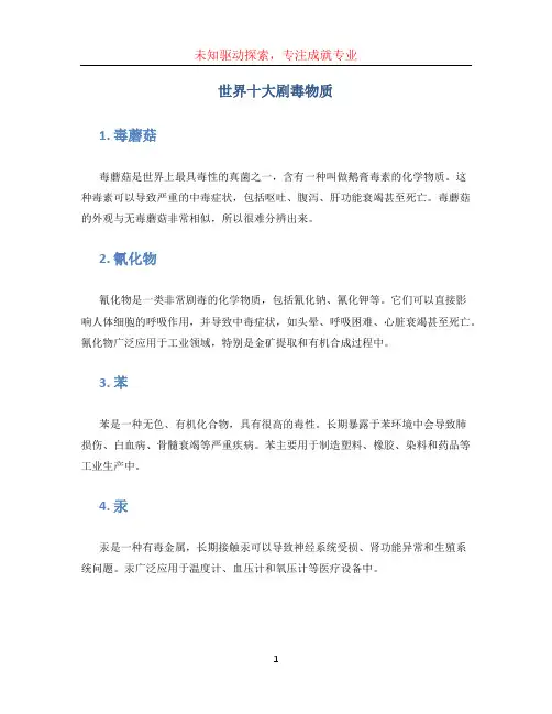 世界十大剧毒物质