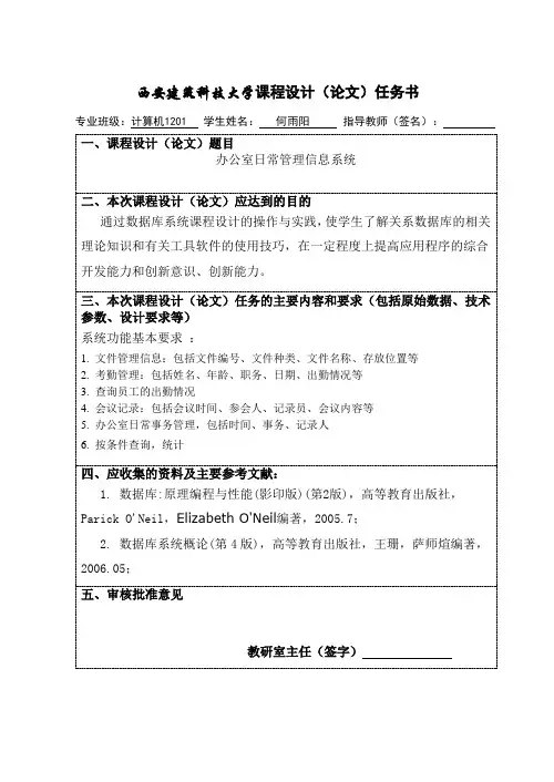 120620124-何雨阳-办公室日常管理信息系统