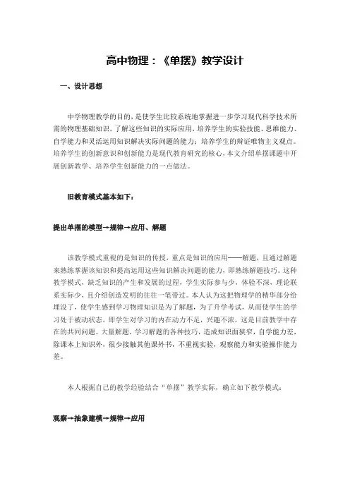 高中物理：《单摆》教学设计