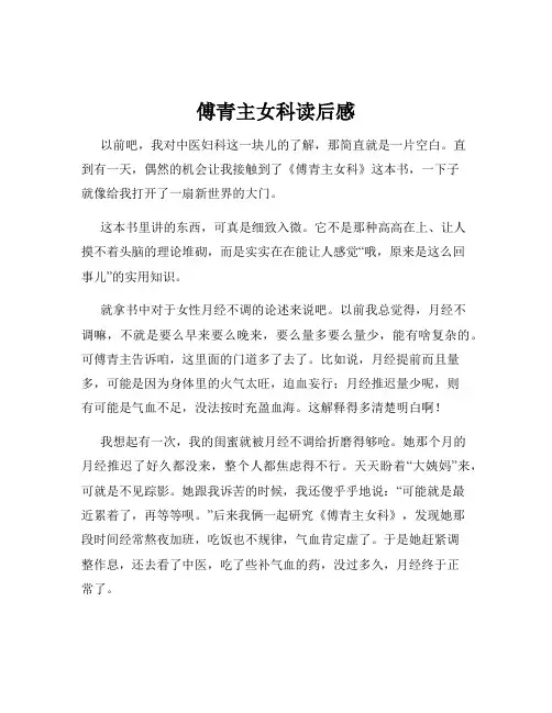 傅青主女科读后感