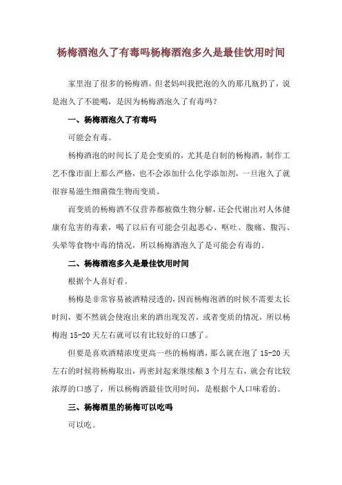 杨梅酒泡久了有毒吗 杨梅酒泡多久是最佳饮用时间