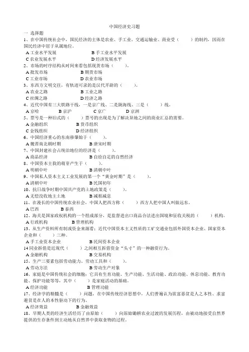 中国经济史习题