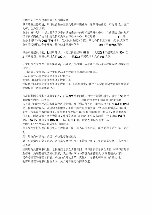 呼叫中心业务发展和实施计划专用表格