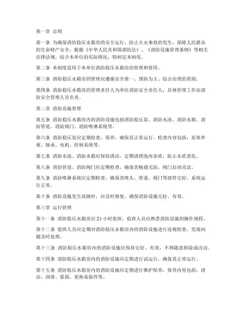 消防稳压水箱房管理制度