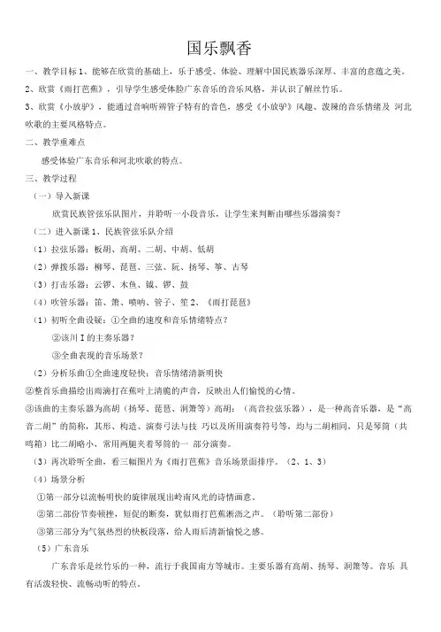 初中音乐人音八年级上册(2023年新编) 国乐飘香国乐飘香教案