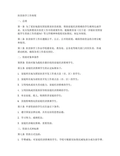 初中扶贫助学工作制度