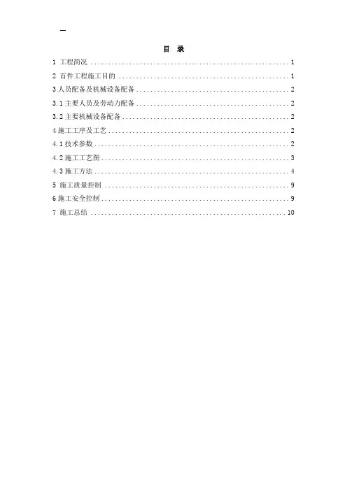 墩柱首件工程总结报告