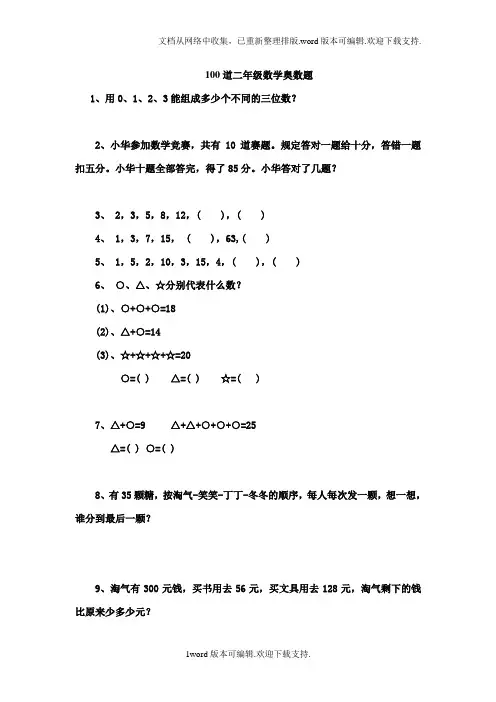 二年级上册数学竞赛题(精选)