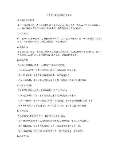 工程施工取水申请由谁申请