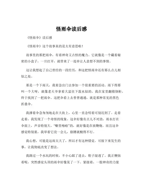 怪雨伞读后感