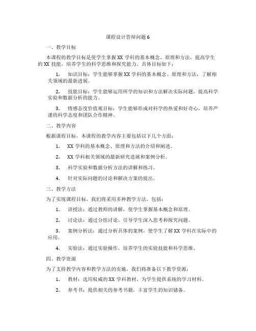 课程设计答辩问题6