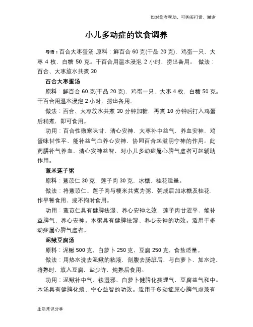 小儿多动症的饮食调养