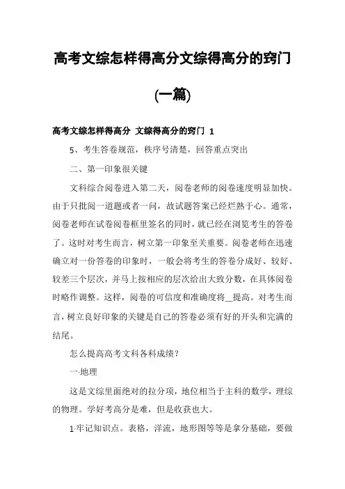 高考文综怎样得高分文综得高分的窍门(一篇)