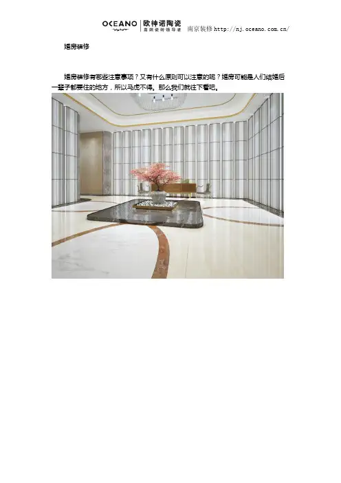 婚房装修
