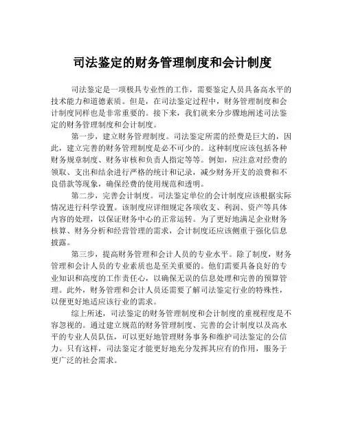 司法鉴定的财务管理制度和会计制度