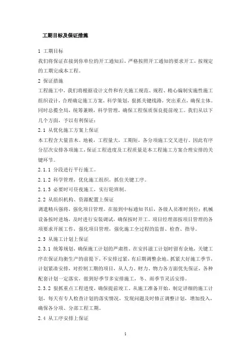 工期目标及保证措施