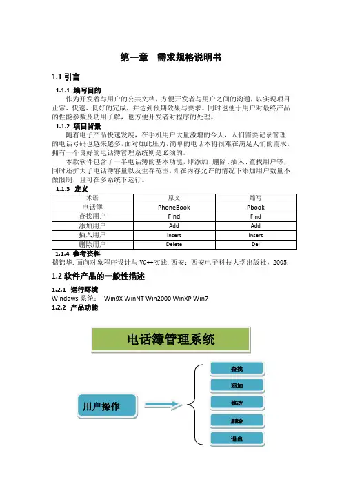 电话簿管理系统程序设计