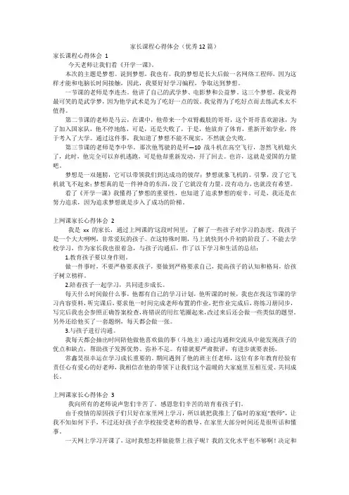 家长课程心得体会(优秀12篇)