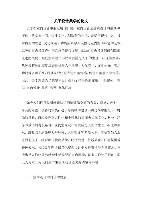 关于设计美学的论文