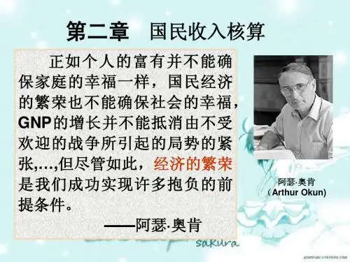 第二章国民收入核算