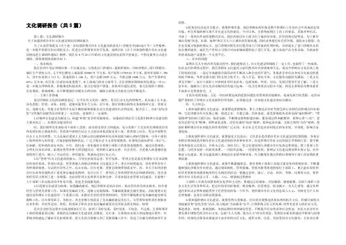 文化调研报告(共8篇) 
