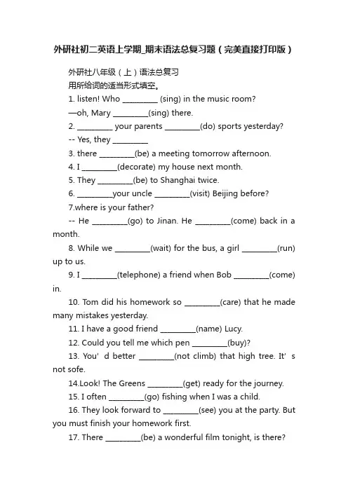 外研社初二英语上学期_期末语法总复习题（完美直接打印版）