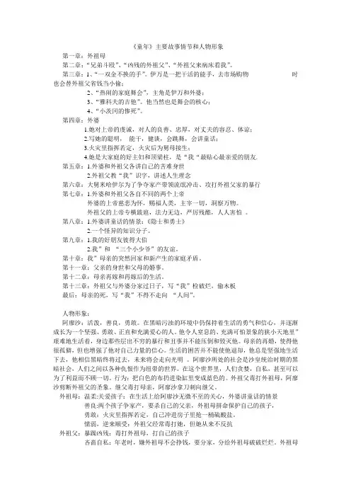 《童年》主要故事情节和人物形象