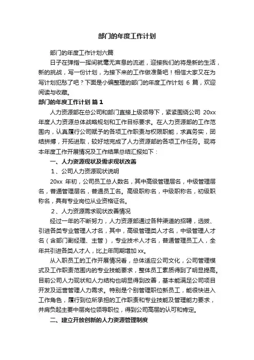 部门的年度工作计划