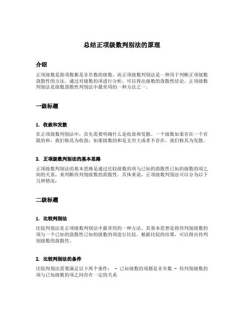 总结正项级数判别法的原理