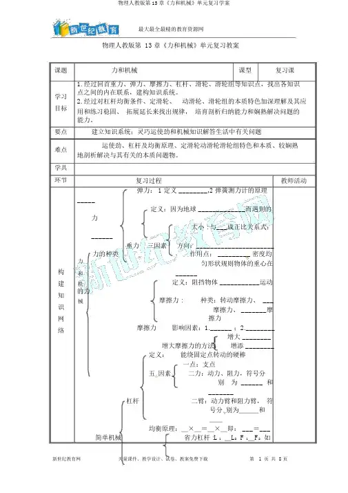 物理人教版第13章《力和机械》单元复习学案