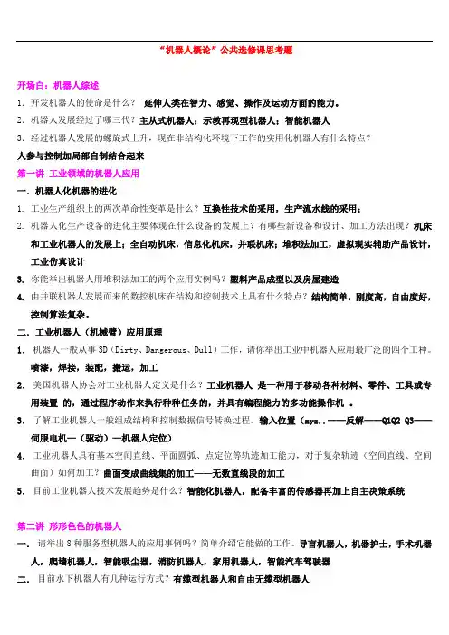 机器人概论 题