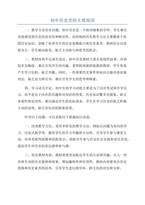 初中历史差的主要原因