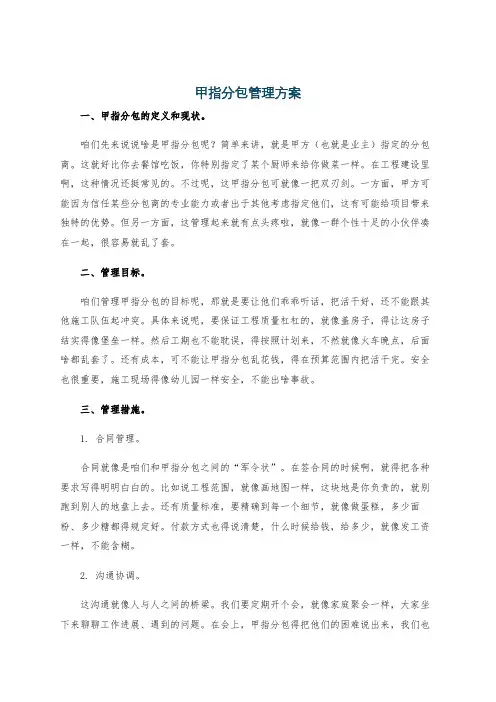 甲指分包管理方案