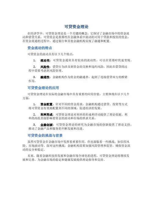 可贷资金理论
