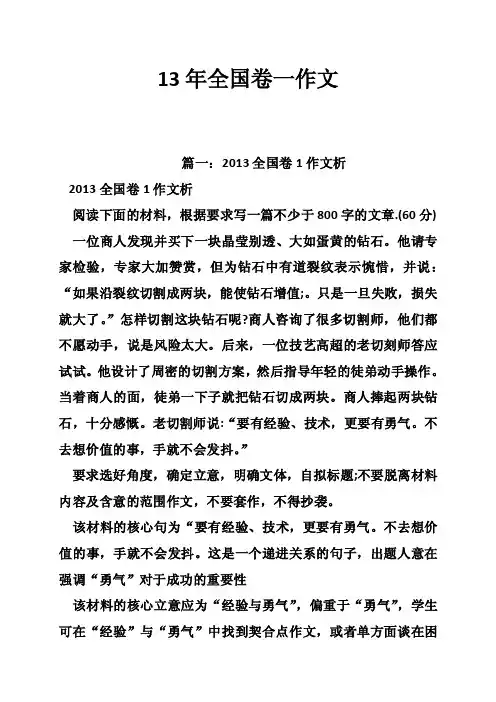13年全国卷一作文