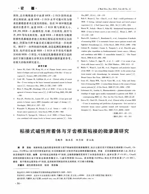 粘接式磁性附着体与牙齿根面粘接的微渗漏研究