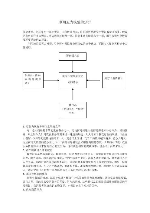 五力模型分析行业竞争状况