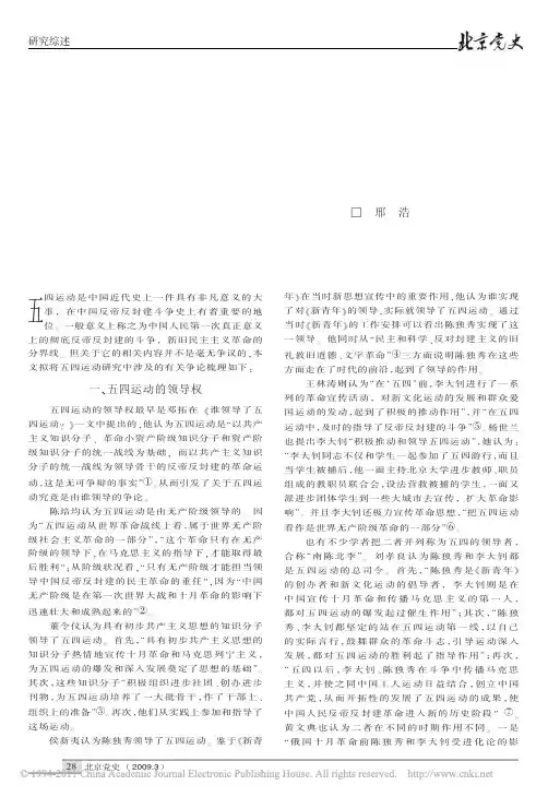 五四运动研究史上若干论争综述