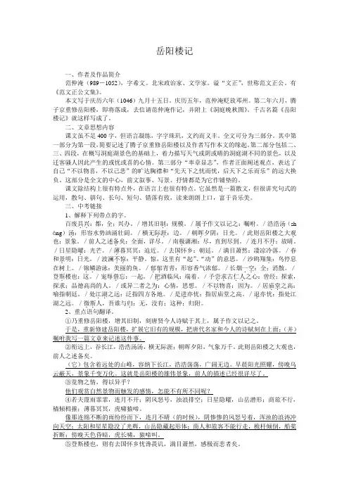 《岳阳楼记》《小石潭记》《醉翁亭记录》预、复习资料