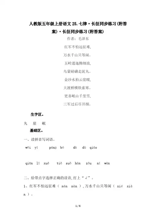 人教版五年级上册语文25.七律·长征同步练习(附答案)
