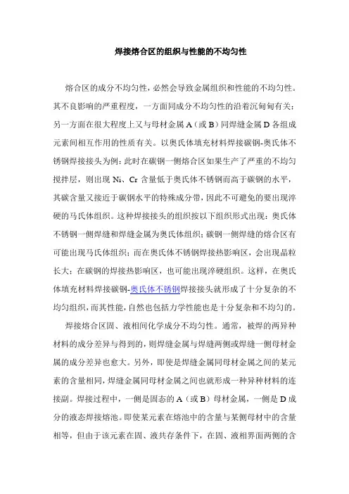 焊接熔合区的组织与性能的不均匀性