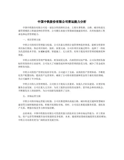 中国中铁股份有限公司营运能力分析
