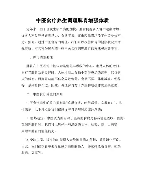 中医食疗养生调理脾胃增强体质